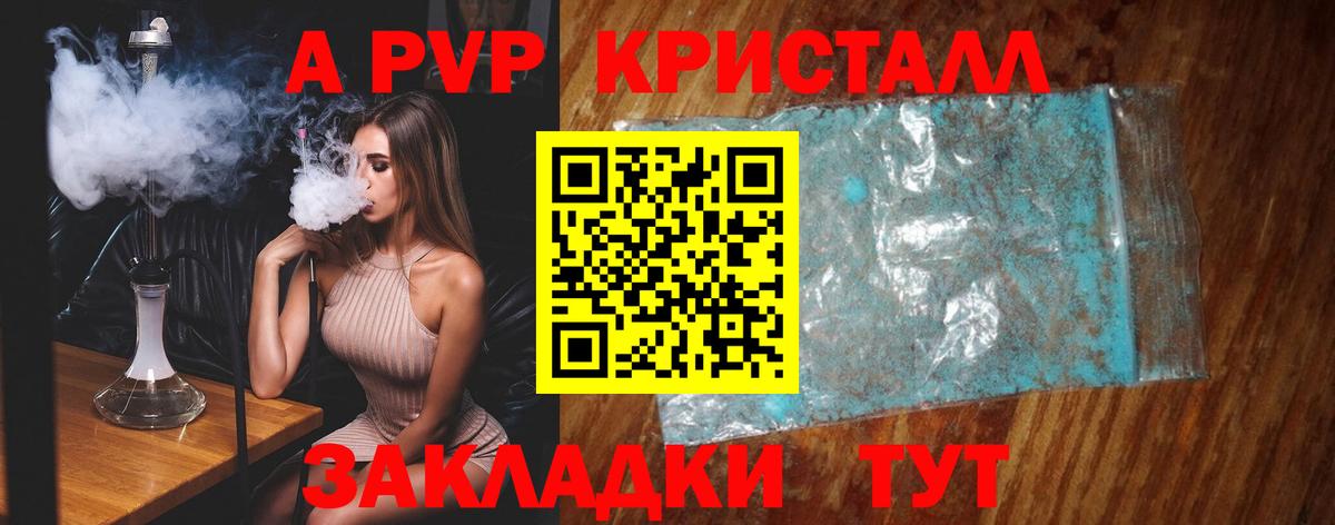 дарнет шоп  A PVP мука  А ПВП Соль  Курчатов  Альфа ПВП Crystall 