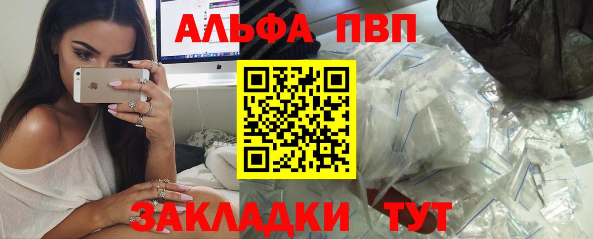 Alpha-PVP Crystall Курчатов