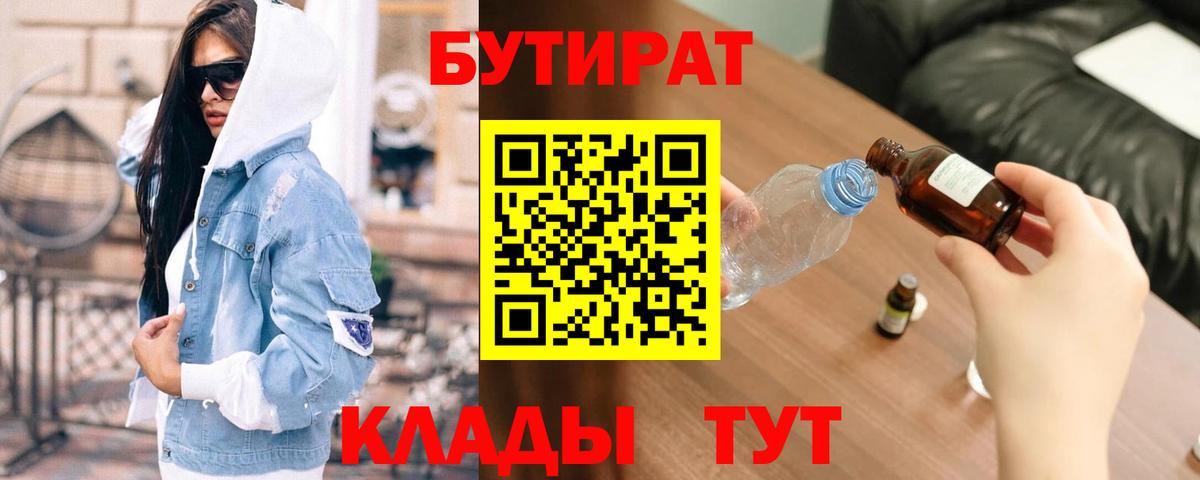 Бутират оксибутират Курчатов