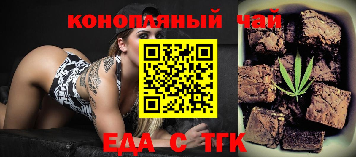 Еда ТГК конопля  Курчатов 