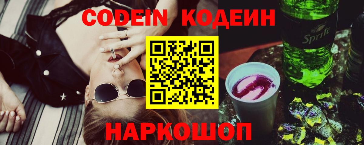 Codein напиток Lean (лин)  Курчатов  Codein напиток Lean (лин) 