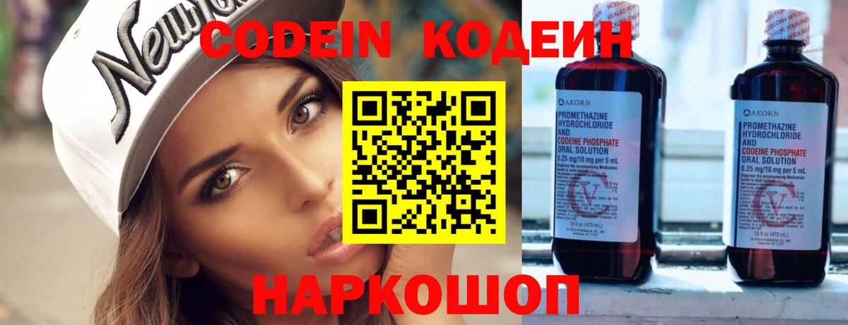 цены наркотик  Кодеин напиток Lean (лин)  Курчатов  Вход с VPN  Кодеин Purple Drank 