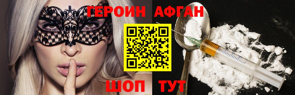 ГЕРОИН Heroin  ГЕРОИН  Курчатов 