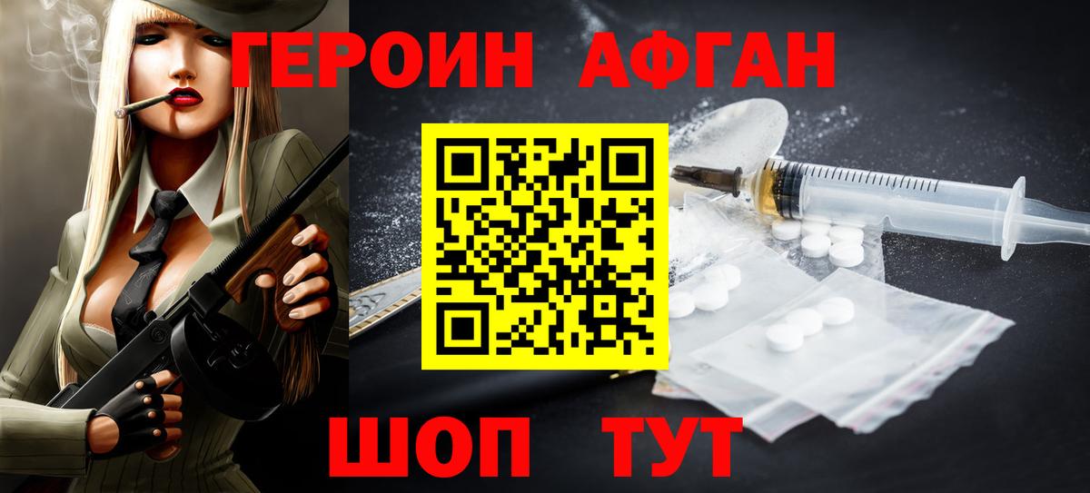 ГЕРОИН VHQ Курчатов