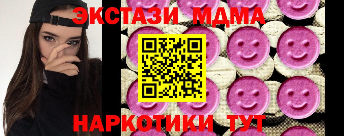 МДМА crystal  МДМА  Курчатов  MDMA молли  Вход с VPN 