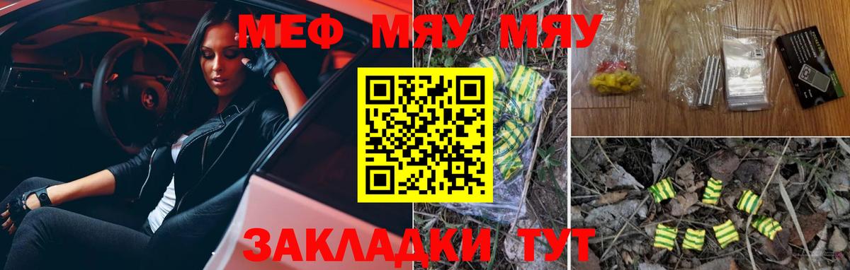 Курчатов  МЕФ 4 MMC  Вход с VPN  МЯУ-МЯУ  Мефедрон 4 MMC 