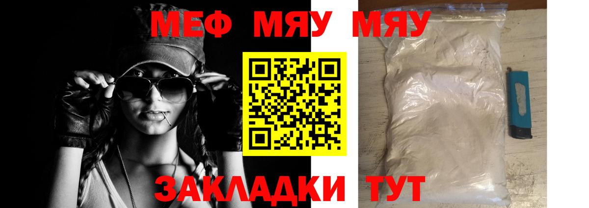 Меф мяу мяу кристаллы Курчатов