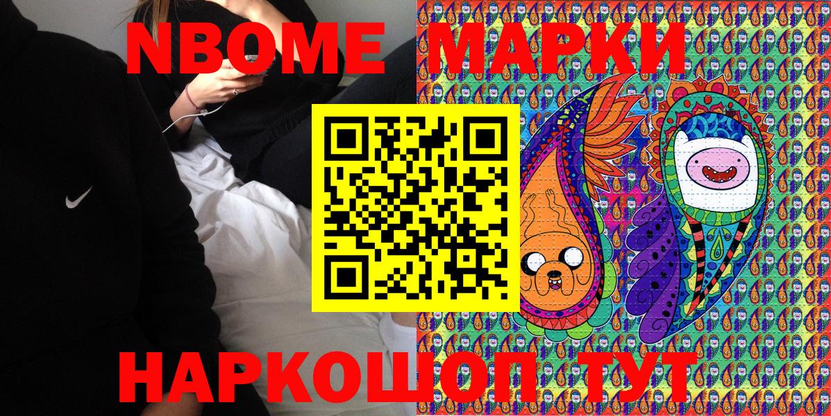 Наркотические марки  Курчатов  Марки N-bome 1500мкг 