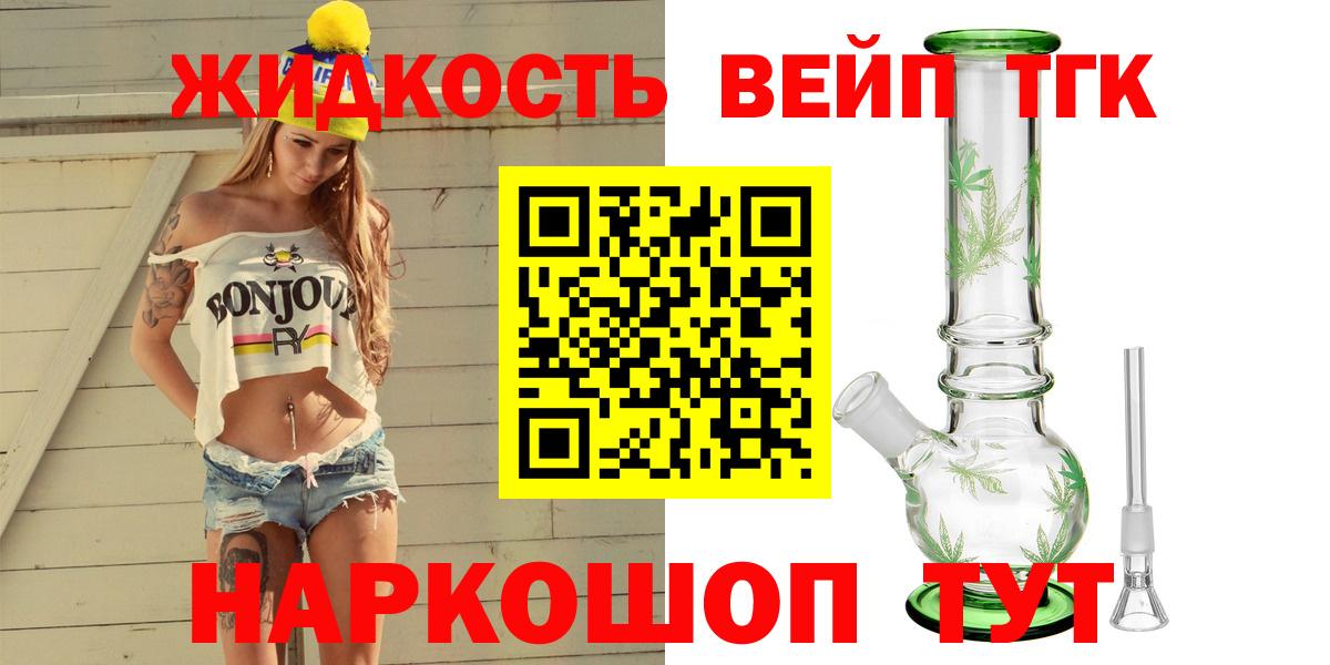 ТГК вейп Курчатов